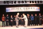 대산련, 2013년 정기총회 및 신년하례식 개최