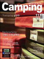 월간 캠핑 2013년 11월호 목차