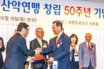 서울특별시산악연맹 창립 50주년 기념식 열려