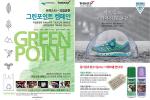 트렉스타, 2016년 친환경마케팅 펼친다