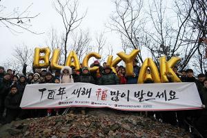 블랙야크, 새해 첫 해돋이 보며 시무식 개최