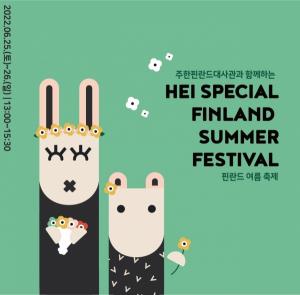 헤이스쿨스 클럽 남이섬, '주한 핀란드 대사관'과 함께 여름 축제 개최