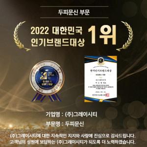 두피문신 전문 ‘㈜그레이시티’, 2022 한국인기브랜드대상 1위 수상