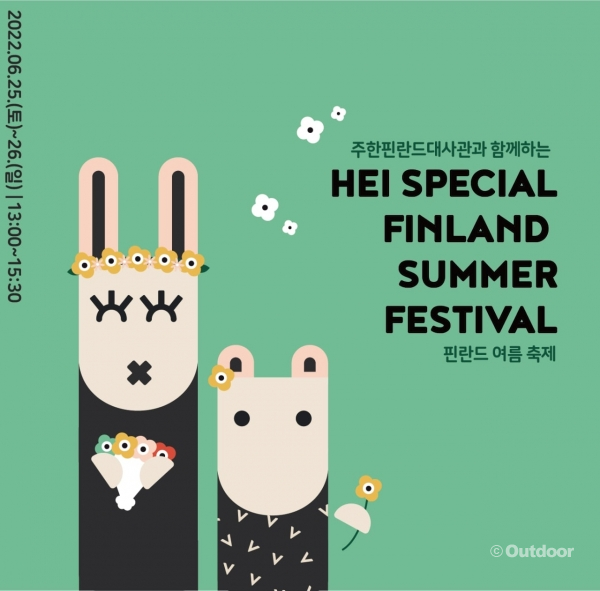 헤이스쿨스 클럽 남이섬’이 오는 6월 25일부터 이틀간 ‘주한 핀란드 대사관’과 함께 하는 핀란드 여름 축제(Finland Summer Festival)를 개최한다.