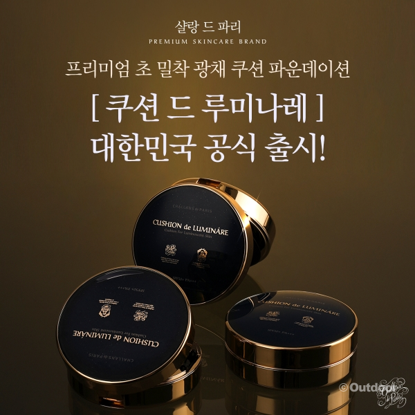 프리미엄 초 밀착 광채 쿠션 파운데이션 ‘쿠션 드 루미나레’ 대한민국 공식 출시!