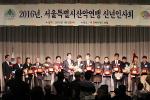 서울특별시 산악연맹, 2016년 신년인사회 개최