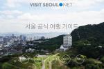“서울여행의 모든 것, VisitSeoul에서”