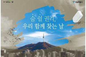 서울시, 미세먼지 해결 위한 ‘3000인 원탁회의’ 개최