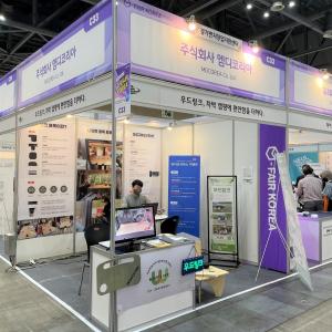 차박•캠핑 전문 브랜드 우드링크, 중소기업 전시회 ‘G-FAIR KOREA 2022’ 참가