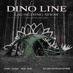 어반사이드, 2024년 3월 신규라인업, 'DINO LINE' 및 'AIR LINE' 텐트 시리즈 팝업 런칭쇼 개최